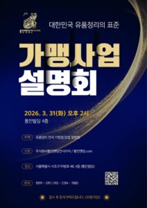 통인엔딩컨시어지,2026년 3월 31일 유품정리 전국 가맹점 모집 사업설명회 개최